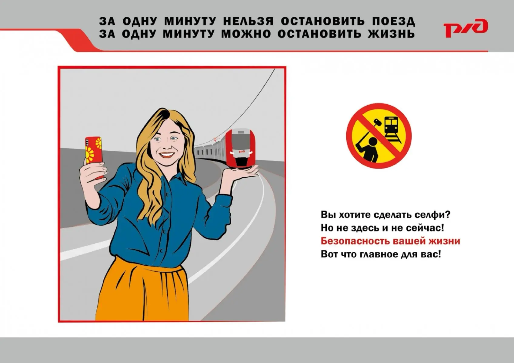 Ежегодно на железной дороге фиксируются более сотни несчастных случаев, тысячи людей по...