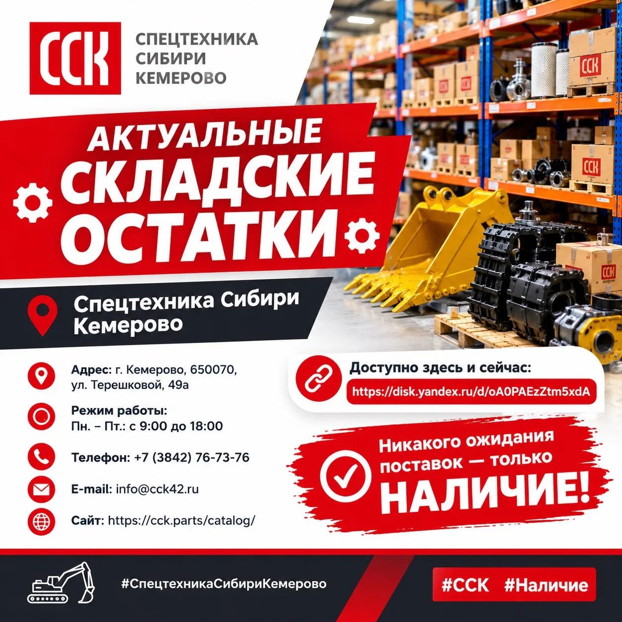⚙Актуальные складские остатки⚙