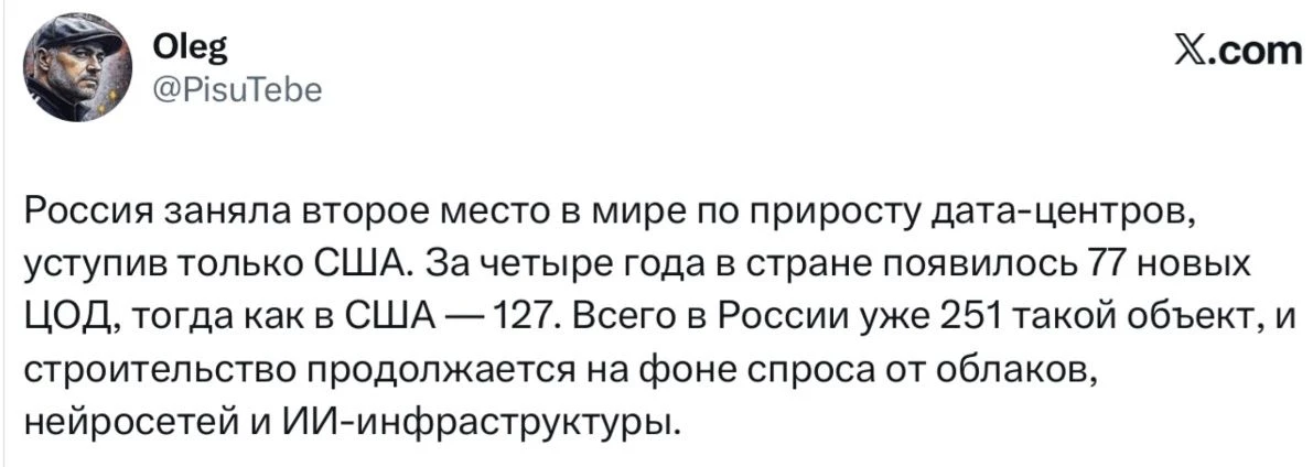 Россия заняла второе место в мире по приросту дата-центров