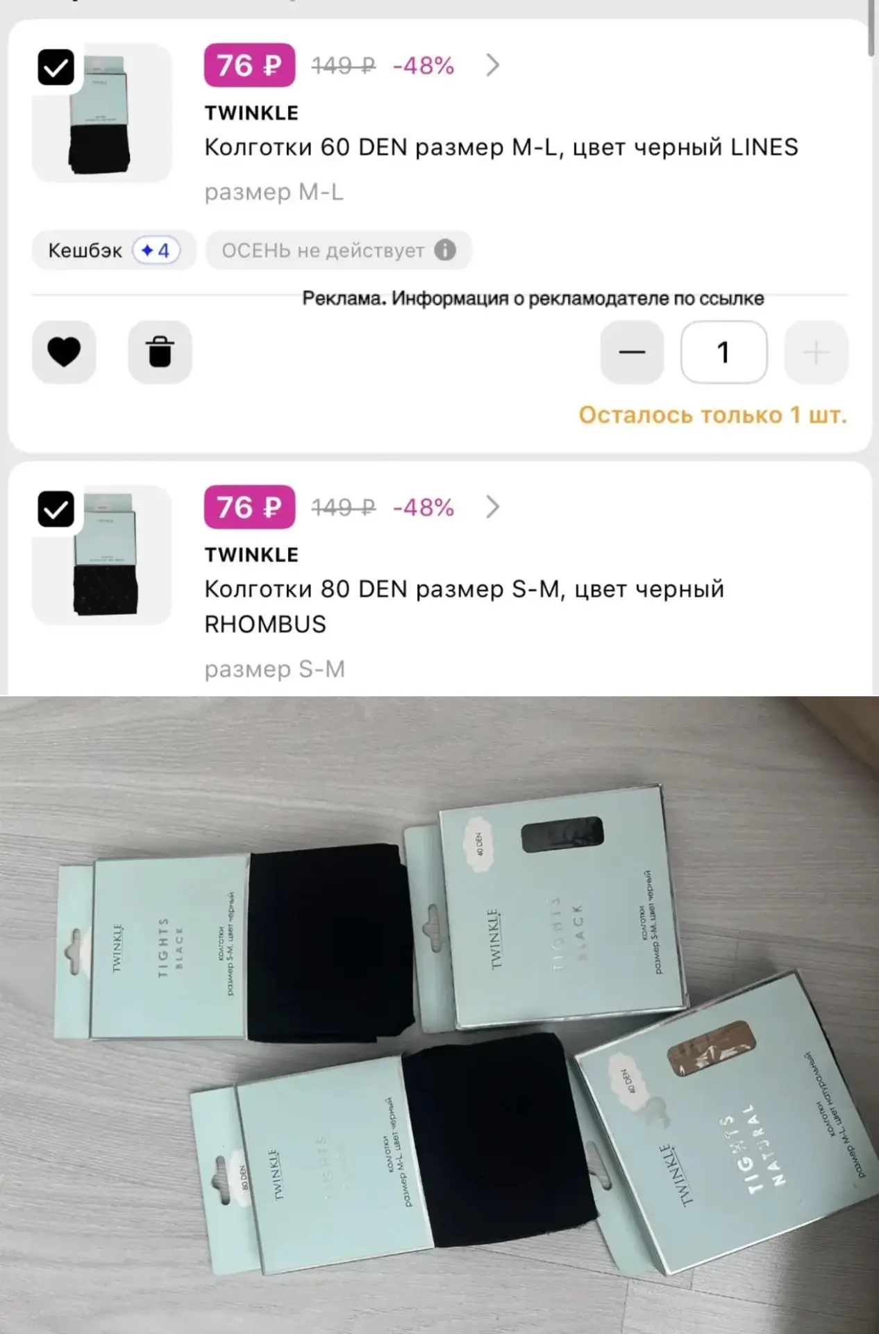 Теплые колготки по 76₽