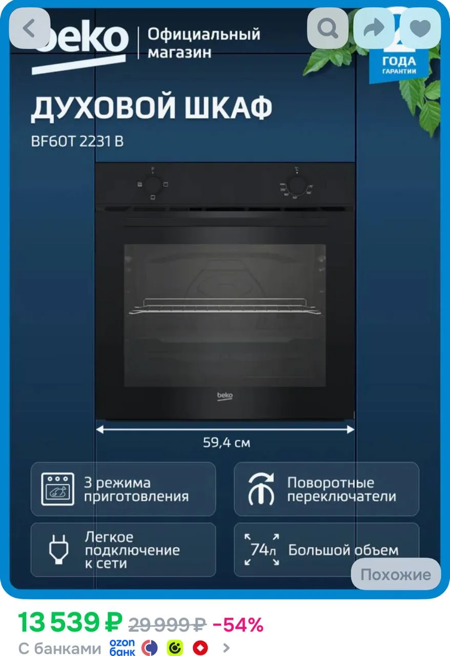 Духовой шкаф Beko BF60T 2231 B электрический, объем 74 л, 3 режима, очистка паром, клас...