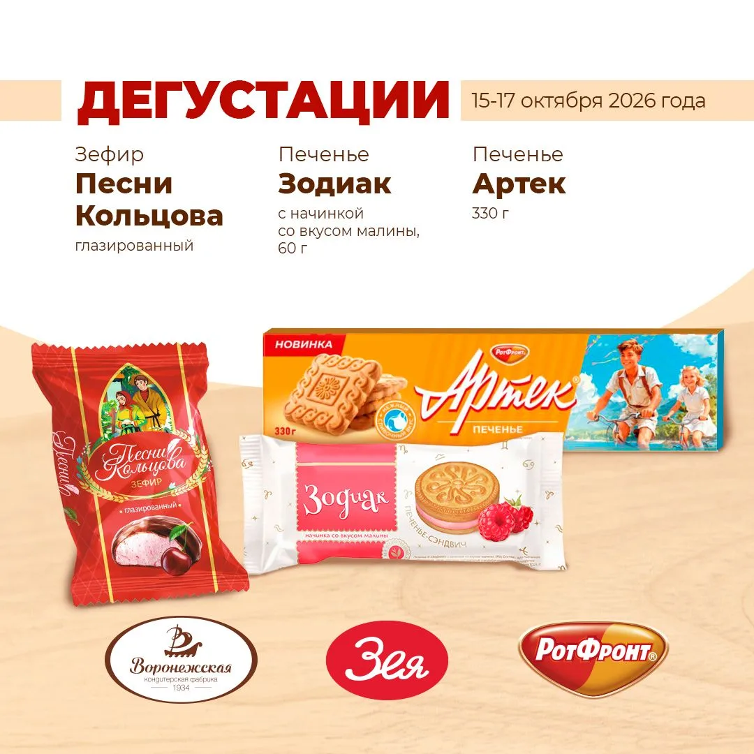 🍫 ✨ Дегустация 15- 17 октября