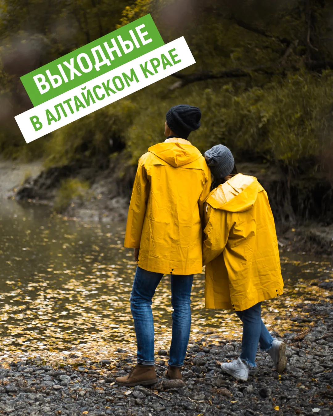 🍂Подборка мероприятий на выходные 17-18 октября в Алтайском крае