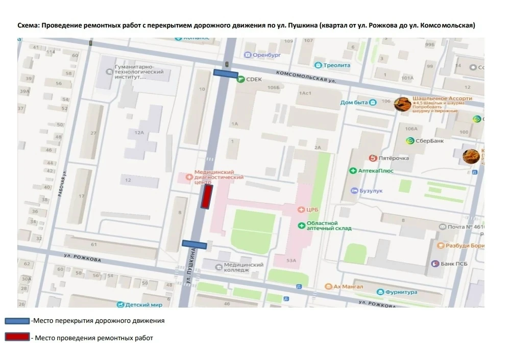 На улице Пушкина перекрыто движение