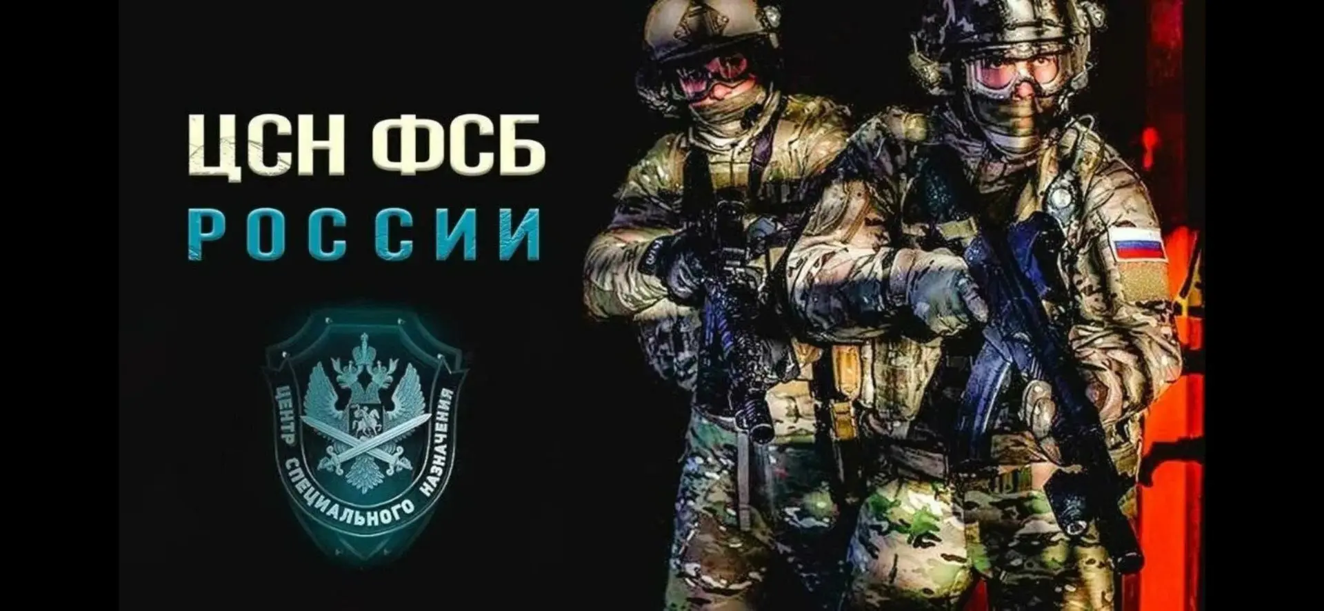 8 октября Центр специального назначения (ЦСН) ФСБ России, элитное подразделение, специа...