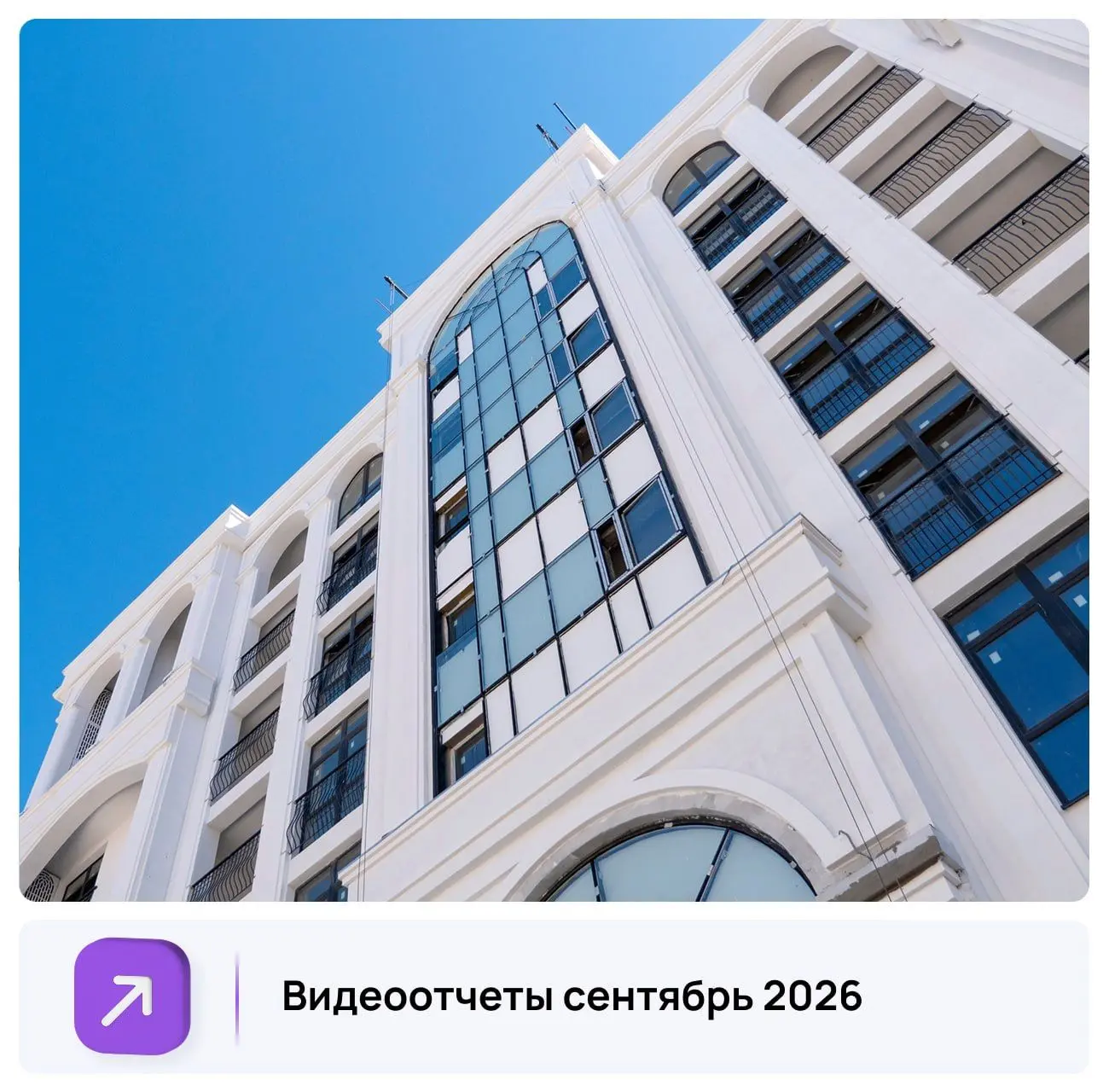 Ежемесячные видеоотчеты о ходе строительства