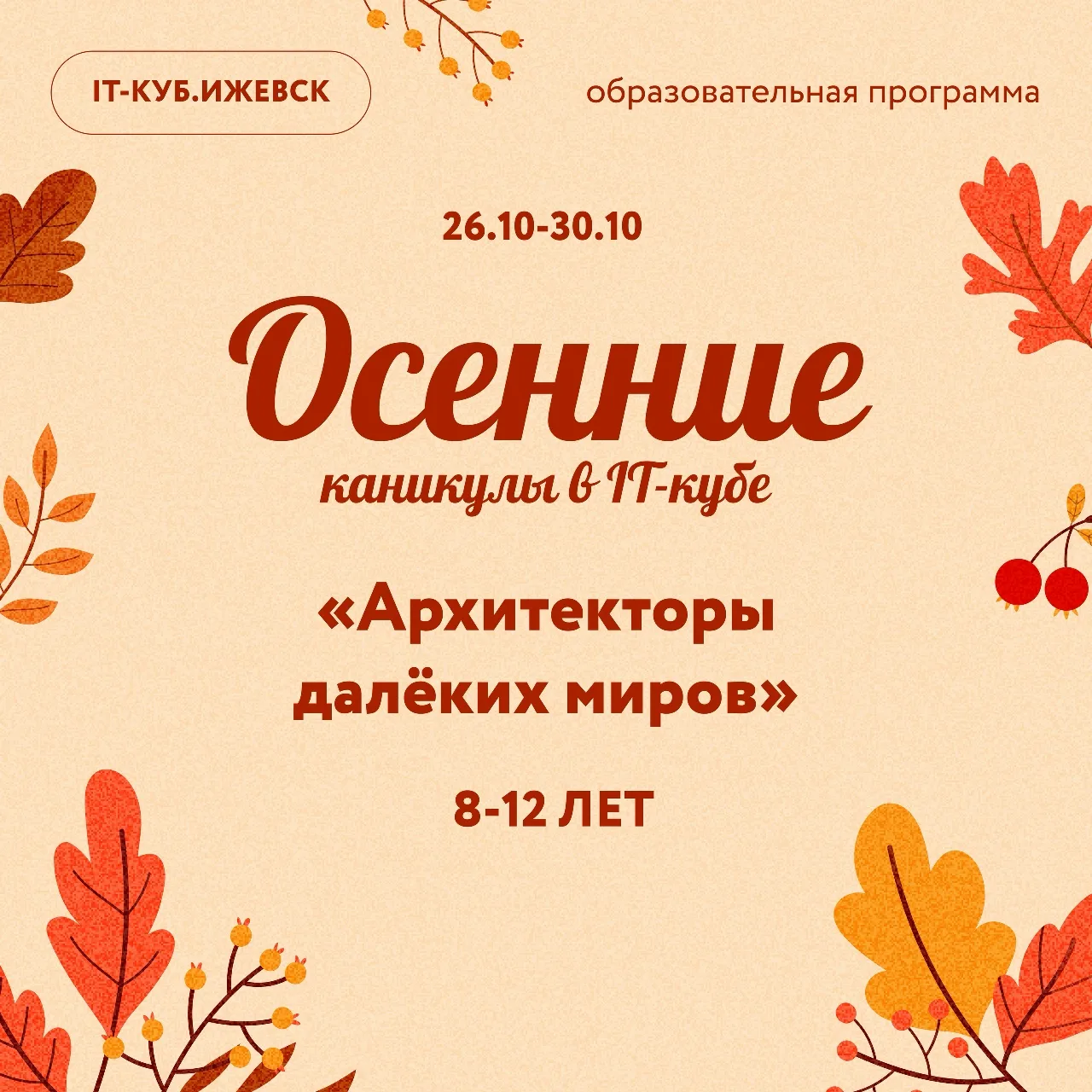 Мы запускаем новую образовательную программу «Архитектор далёких миров» 🙋