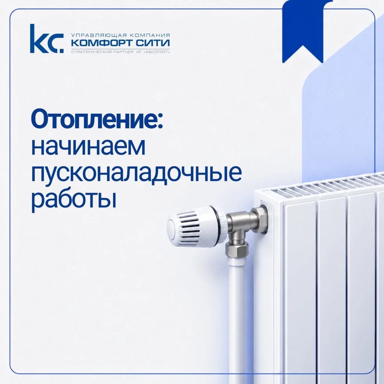 ✅ Начинаем запуск отопления