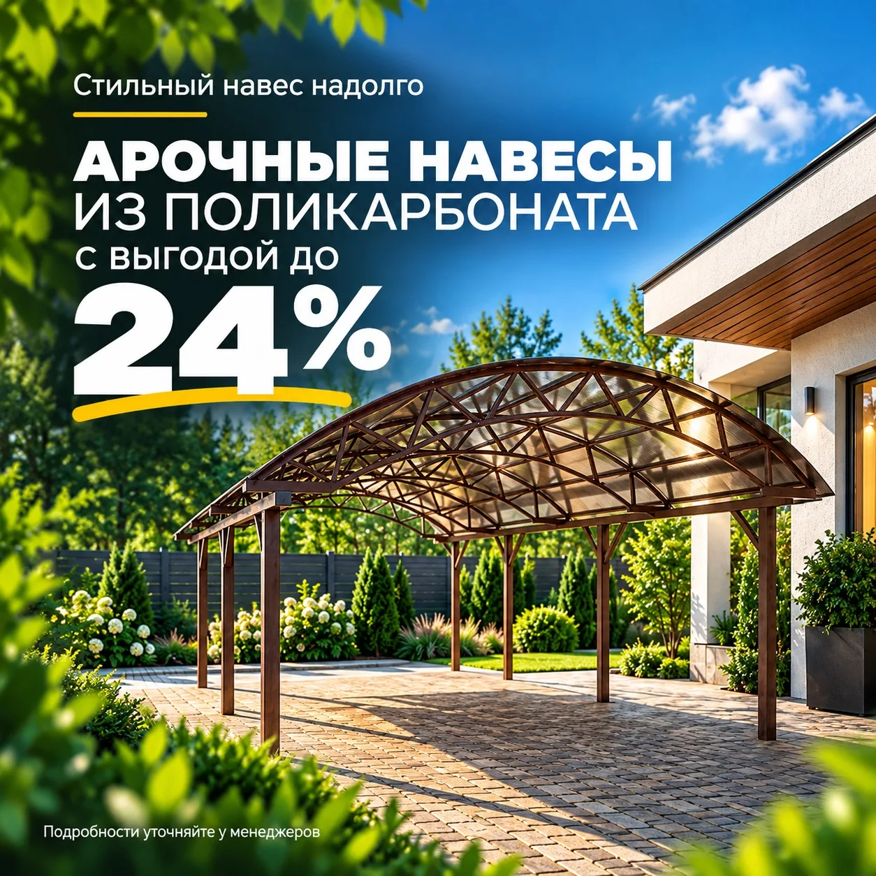 🔥Успейте до 04.10! Навесы под ключ со скидкой до 24%