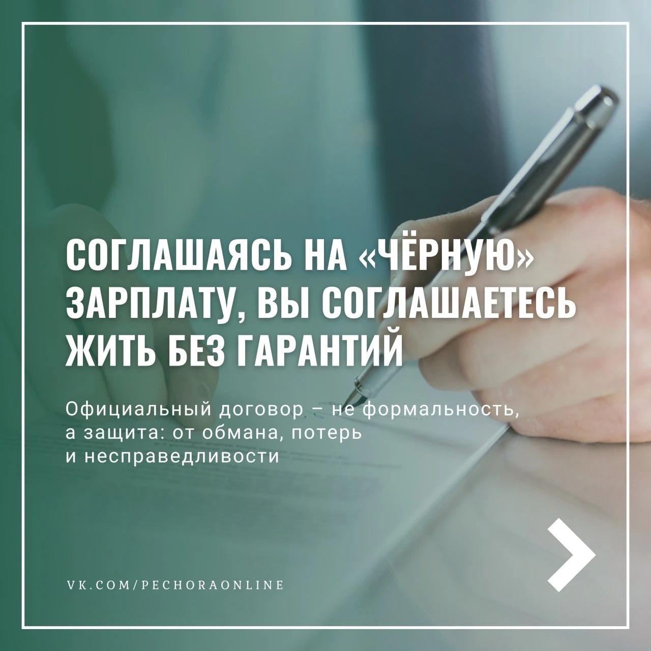 💼 Знаете ли вы, какие риски влечёт за собой работа без официального оформления?