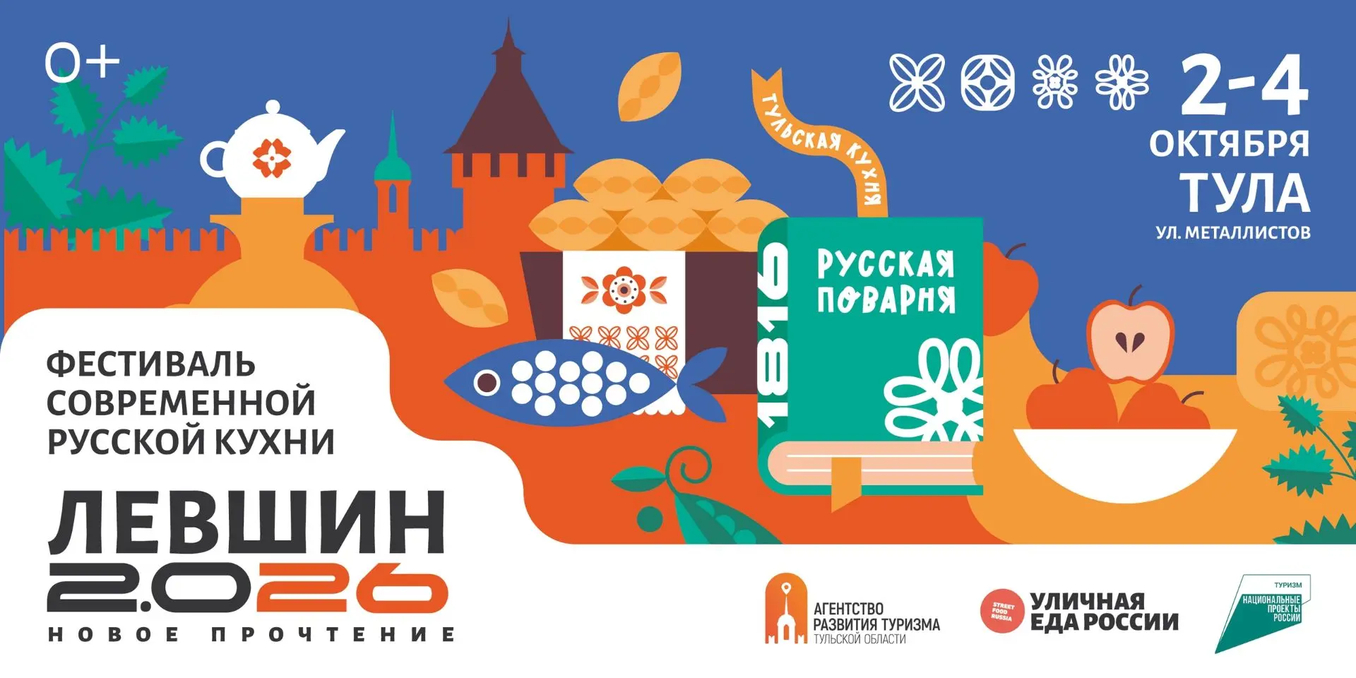 Три дня гастрономии – в Туле фестиваль «Левшин 2.0 26»