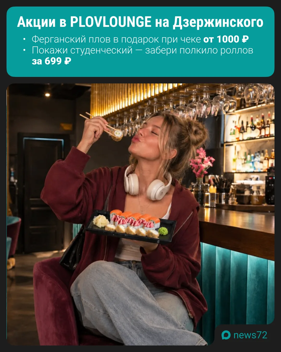 Плов в подарок или полкило роллов за 699 ₽?