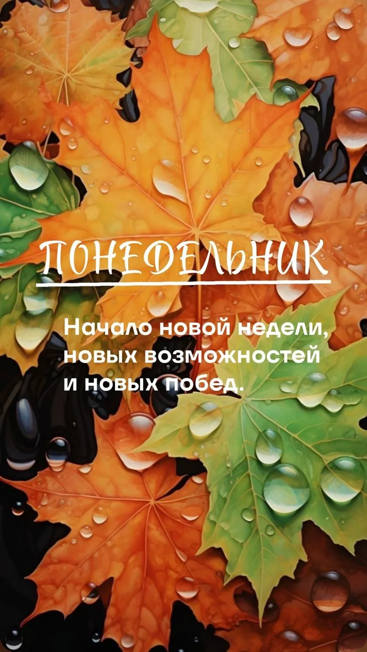 Лёгких продаж и зелёных побед! Удачной недели! 🌿