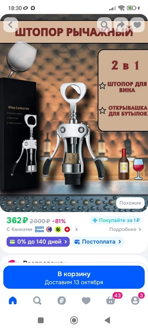 Штопор для вина с открывашкой