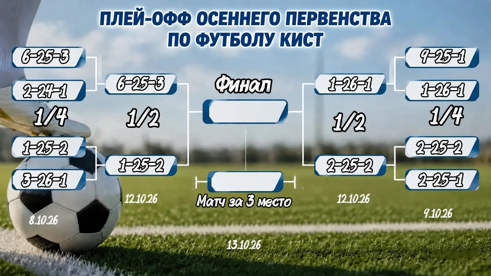 Полуфиналы уже в понедельник! 🔥