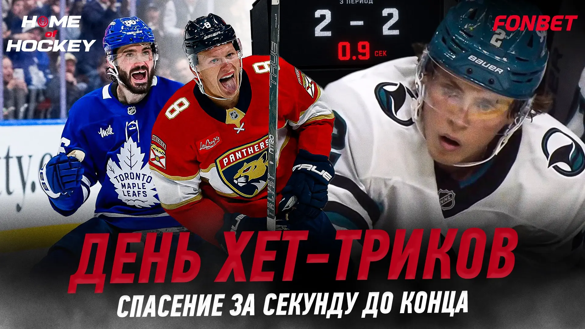 💣 Огромное количество хет-триков, первый матч Артёма Зуба в сезоне, спасение на послед...