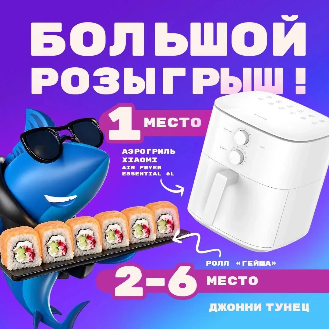 Джонни Тунец открыл большой конкурс!