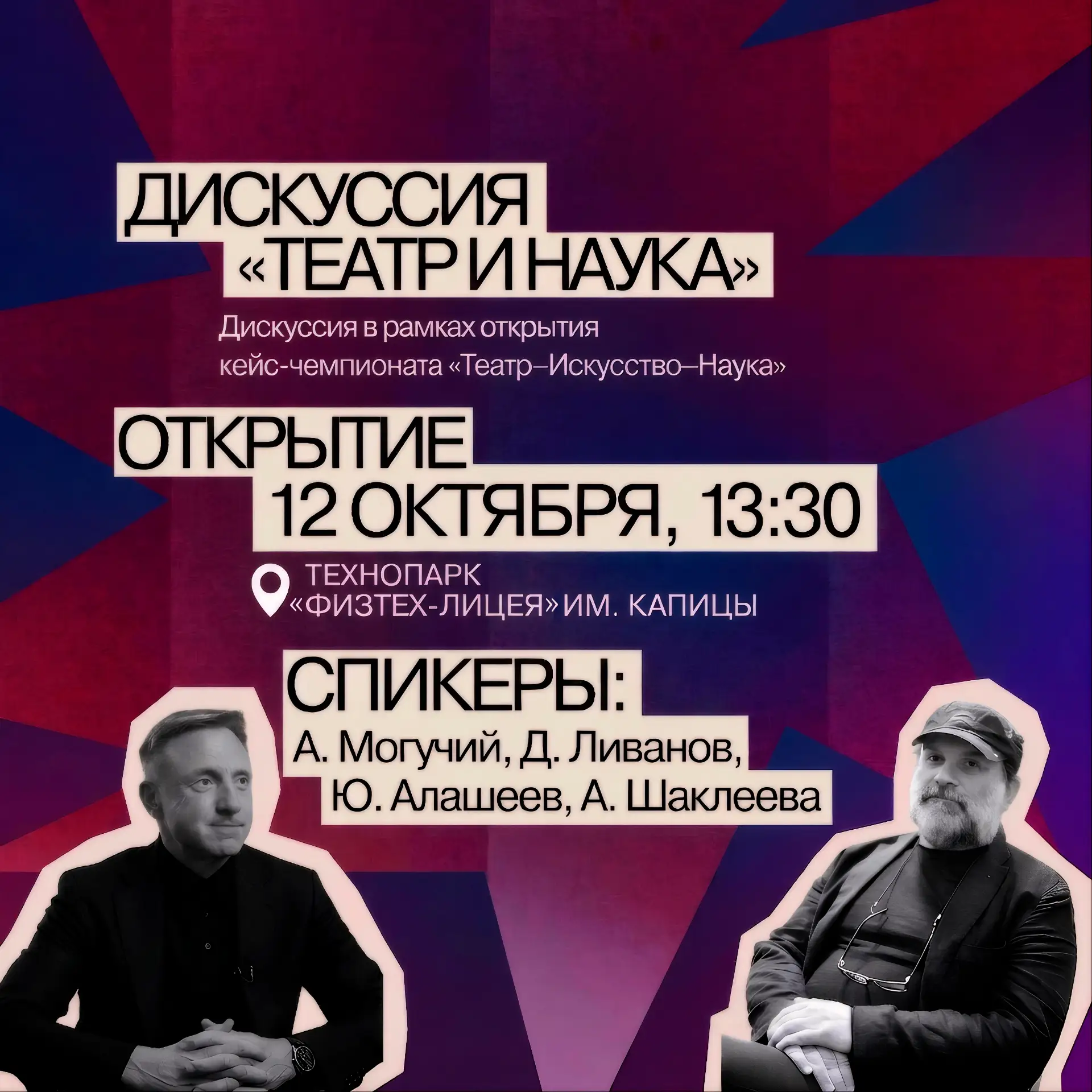 ⚡️ Приглашаем принять участие в качестве зрителей в дискуссии «Театр и Наука» в рамках ...
