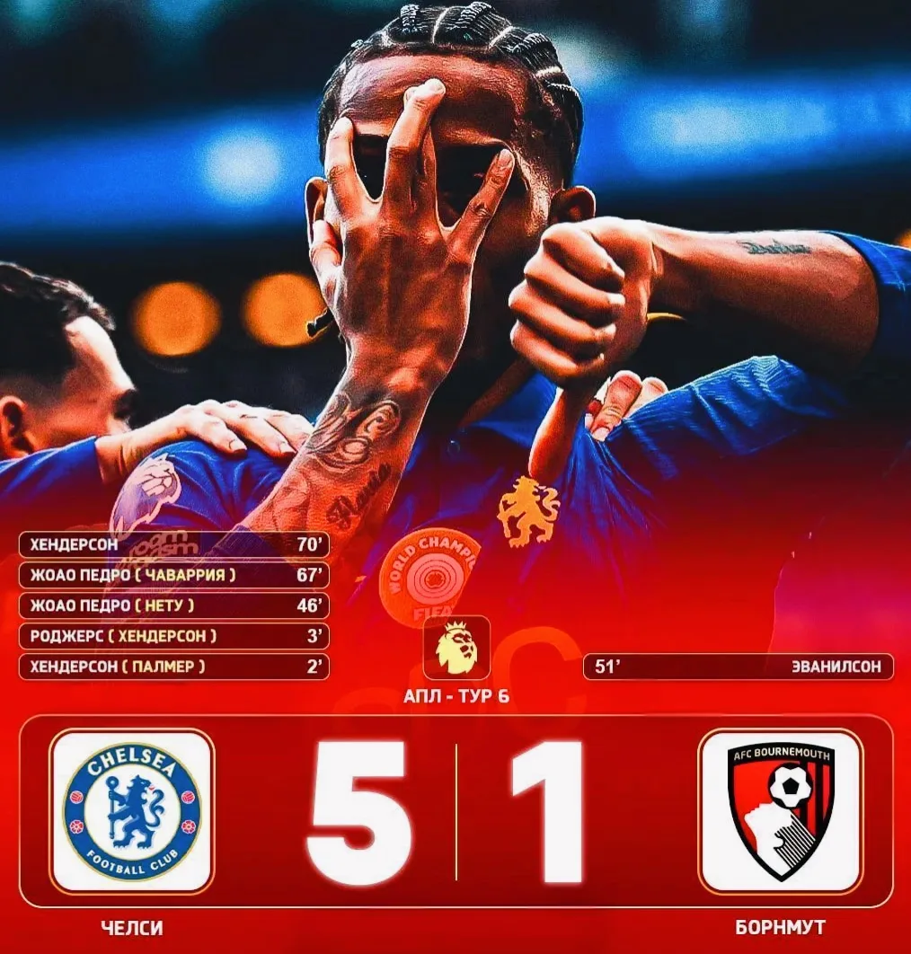 📊«Челси» громит «Борнмут»
