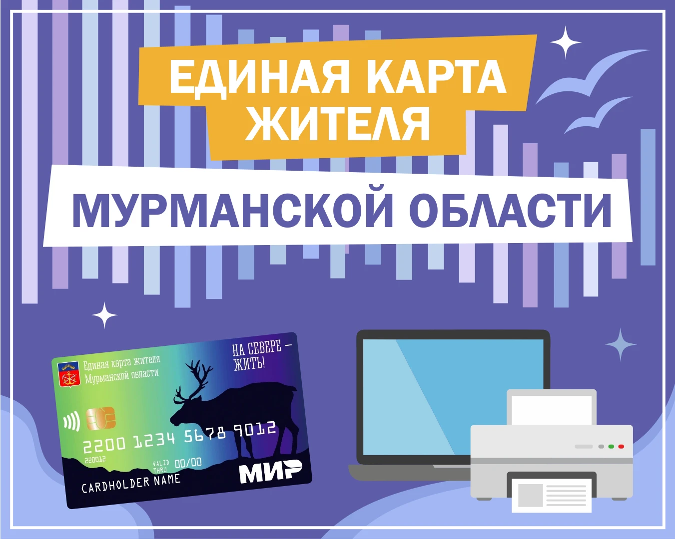 💳 Единая карта жителя Мурманской области (ЕКЖ) даёт право на скидку 10% на некоторые п...