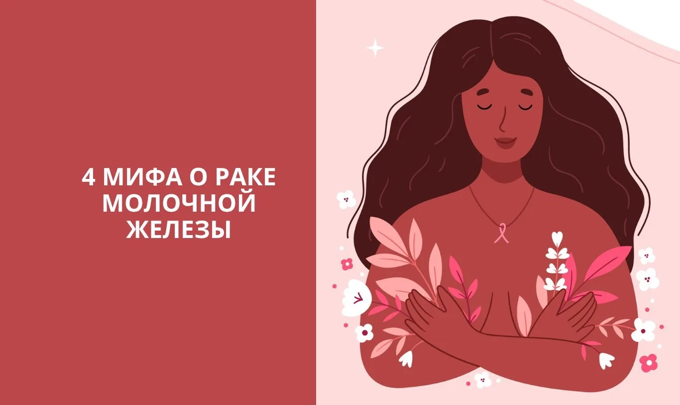 ➡️ Миф 1: «До 40 лет это заболевание не грозит»