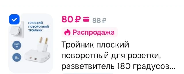 Тройник плоский поворотный для розетки, разветвитель 180 градусов, переходник