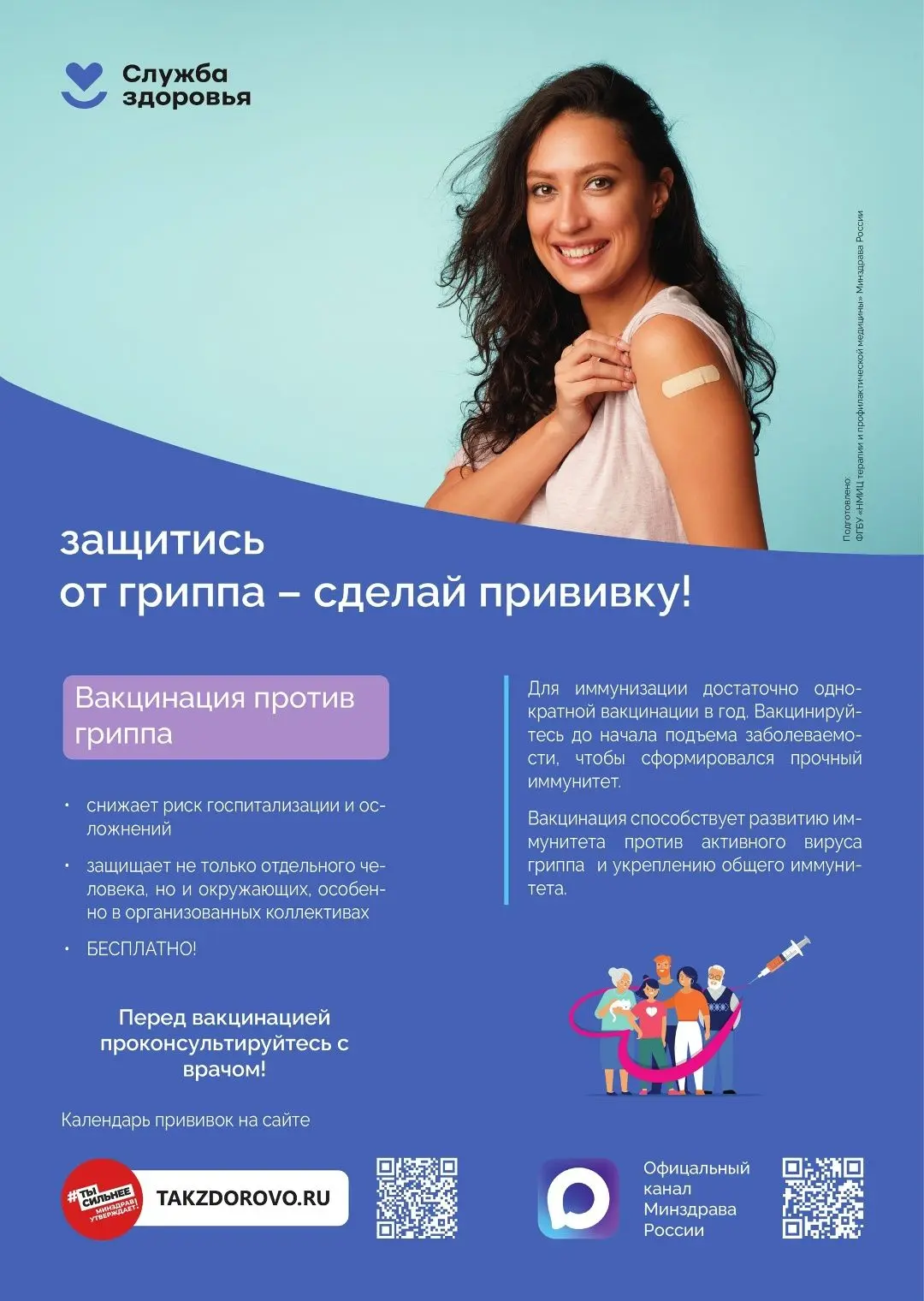 🏥✅ В СГП №14 идёт вакцинация от гриппа.