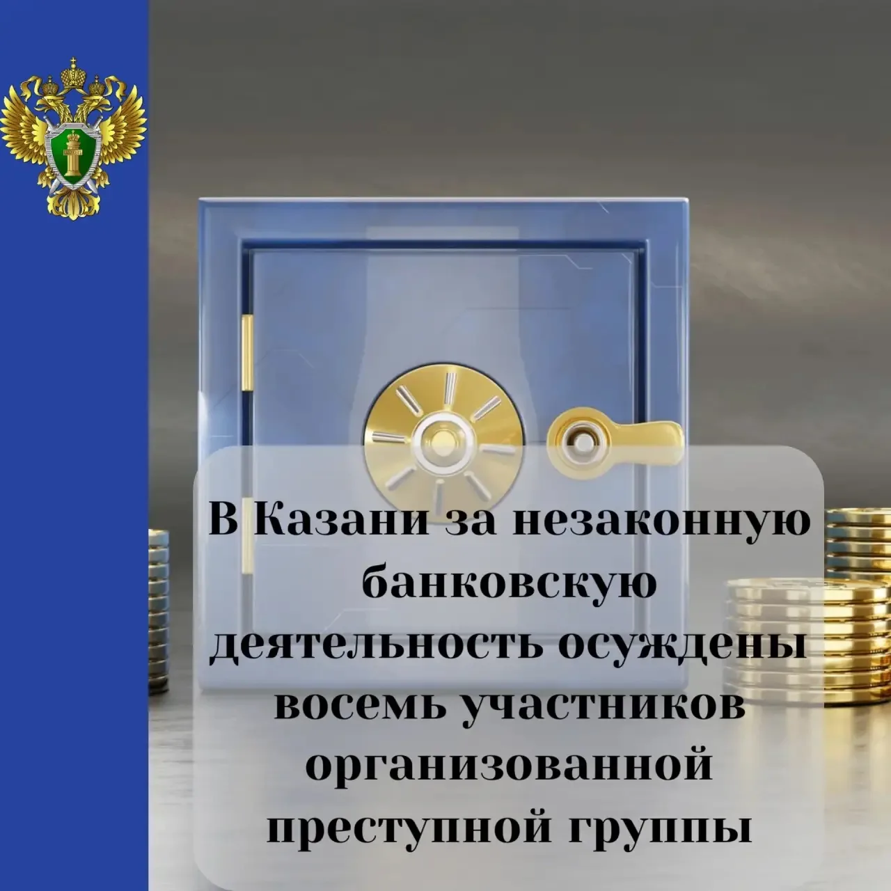 ⚡️Прокуратура Приволжского района города Казани поддержала обвинение в отношении 8 мест...