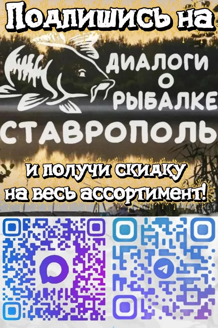 🔥Адреса магазинов-партнёров "Диалогов о рыбалке Ставрополь"