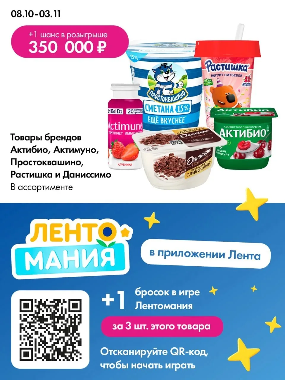 🎉 😉😉Хотите выиграть 100 000 баллов в «Лентомании»?