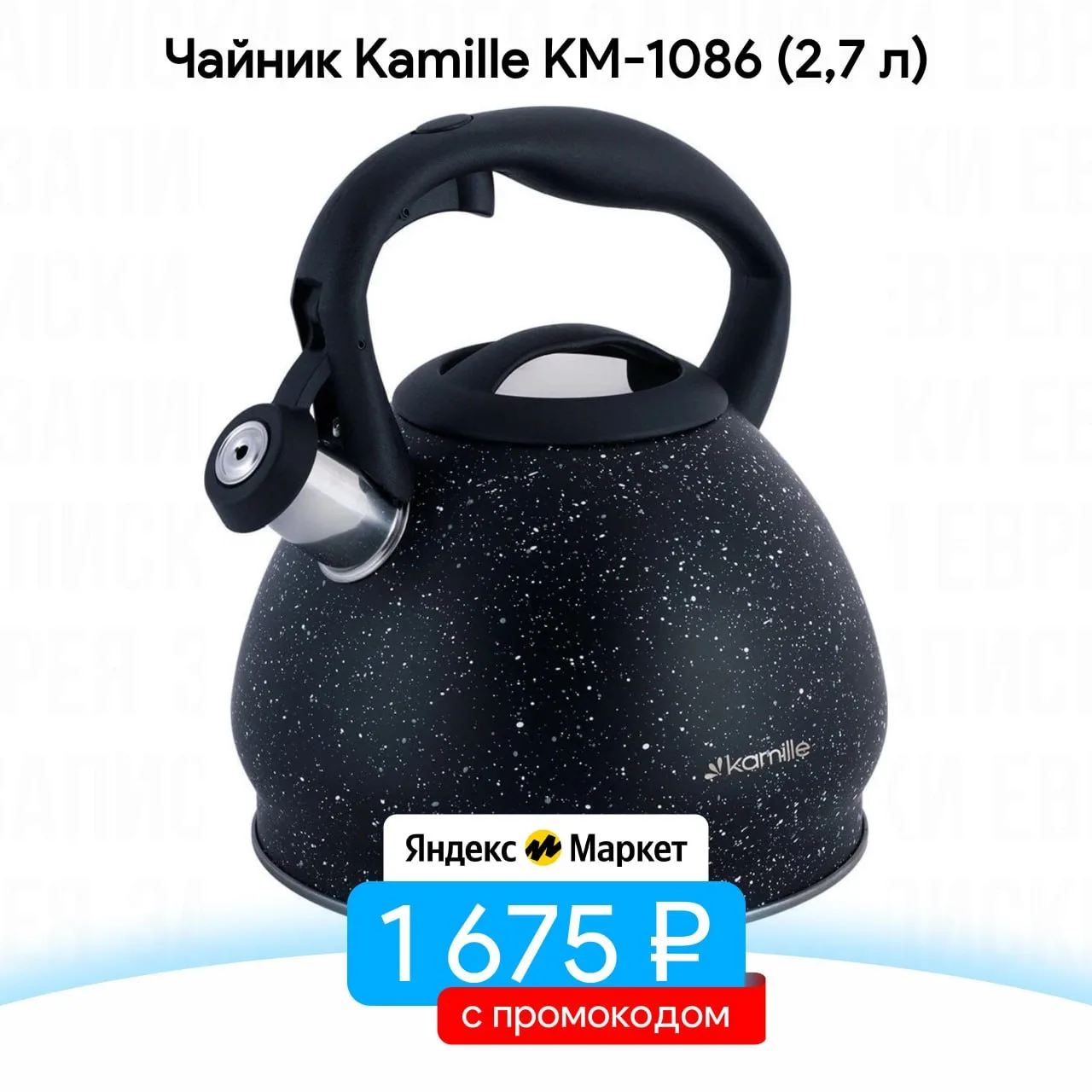 Чайник Kamille KM-1086 (2,7 л)