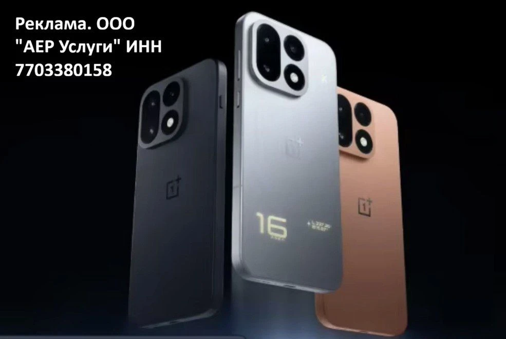 Смартфон OnePlus 16, 12/256ГБ, 12/512ГБ, 16/512ГБ, 16ГБ/1ТБ китайский) скорее всего гло...