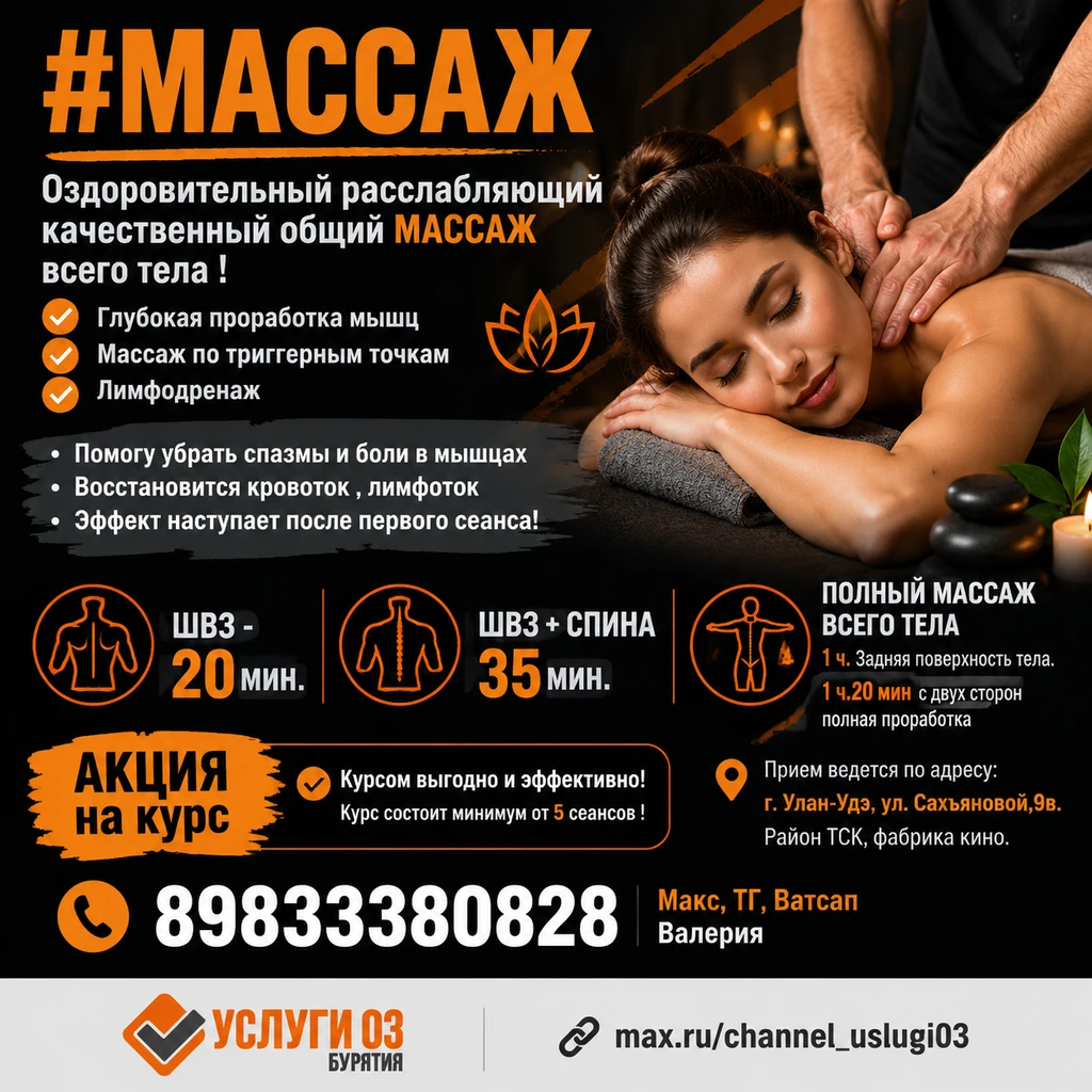 ✅ Массаж