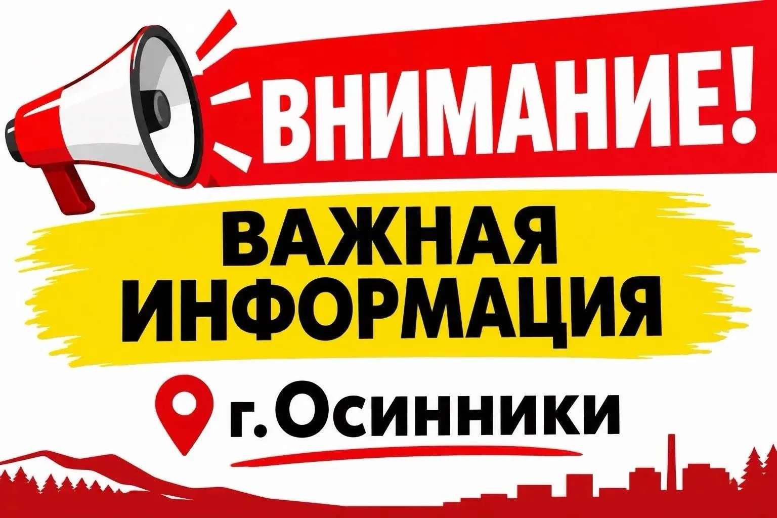Внимание отключение холодного водоснабжения.