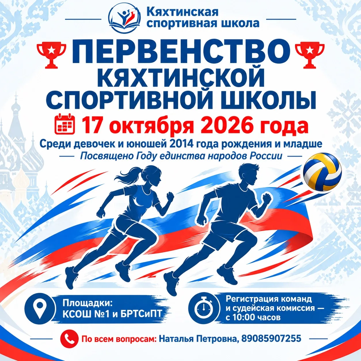 🏆 ПЕРВЕНСТВО КЯХТИНСКОЙ СПОРТИВНОЙ ШКОЛЫ ПО ВОЛЕЙБОЛУ