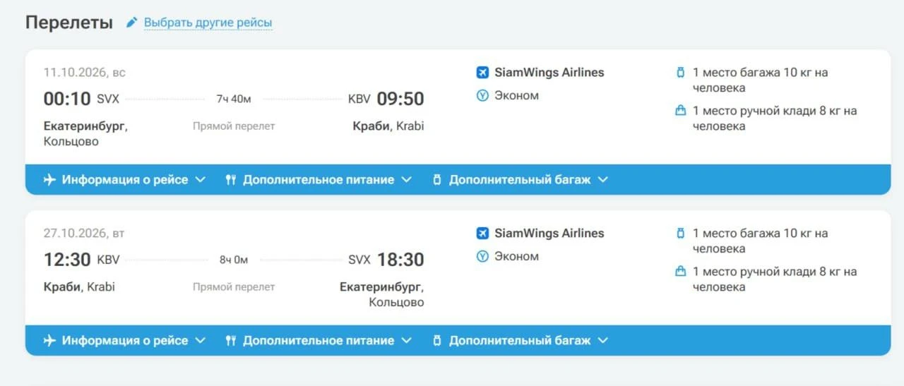 🇹🇭❗️ Туры в Краби на прямых рейсах авиакомпании SiamWings Airlines начали появляться ...