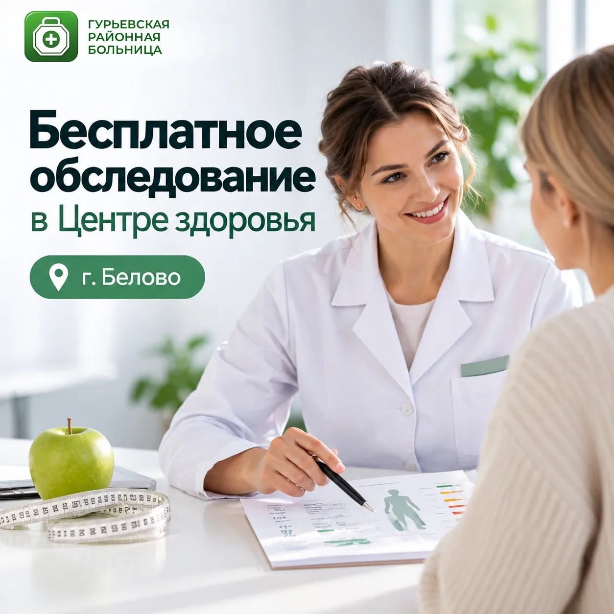🩺 Проверьте здоровье бесплатно