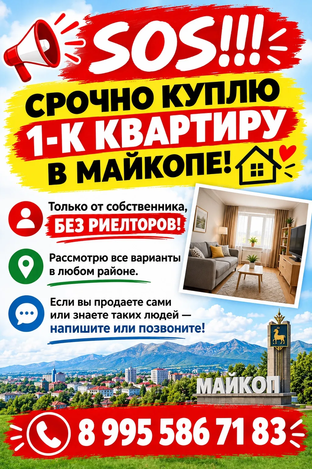 Очень срочно ищу 1-комнатную квартиру в Майкопе. Рассмотрю любые районы. Главное, чтобы...