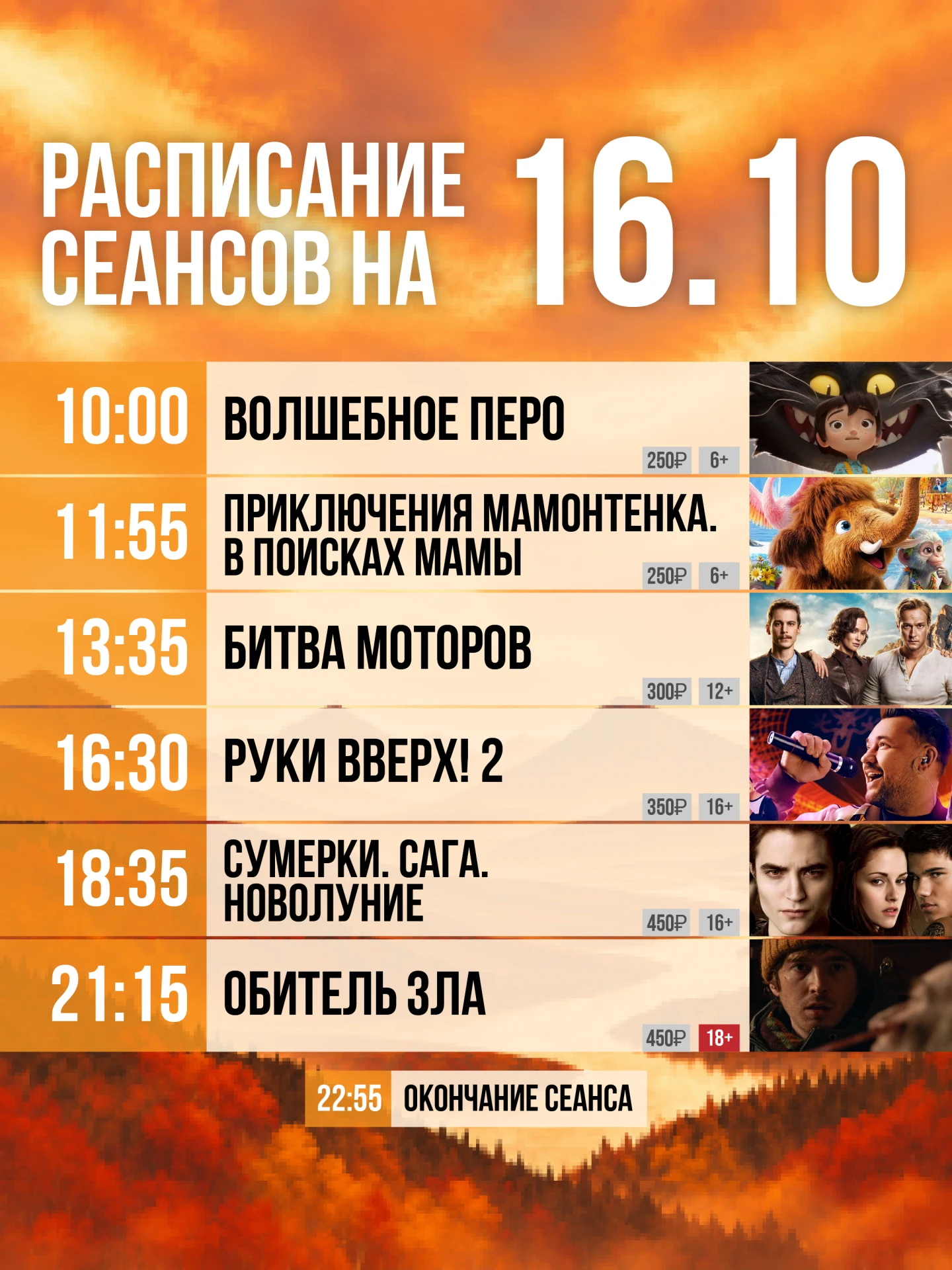 Расписание на сегодня, 16 октября🍿🤩