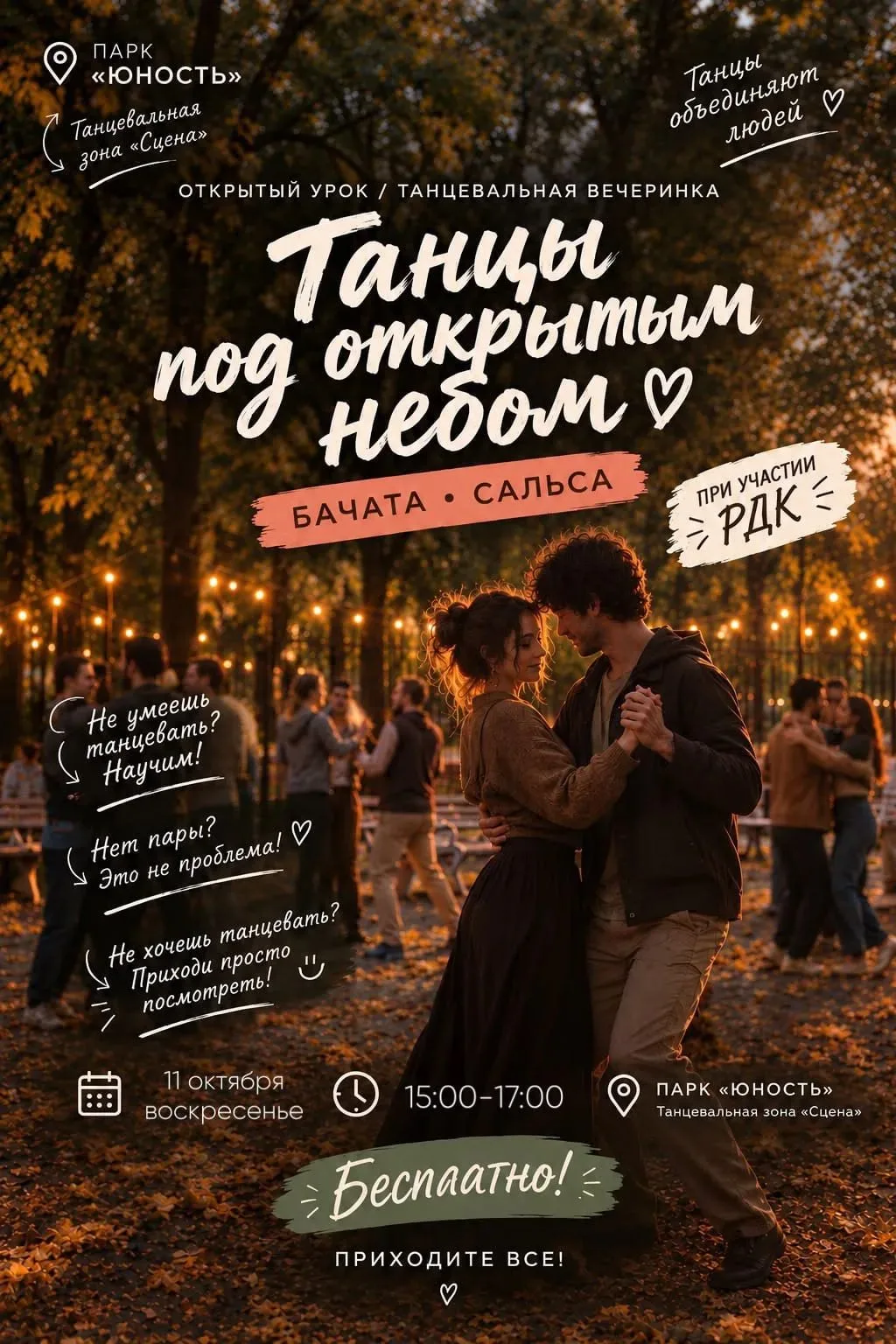 💃🕺Желающих приглашают на открытый урок по танцам в парк Апшеронска