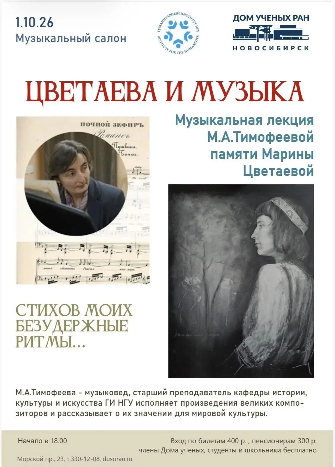 Напоминаем, что уже сегодня, 1 октября, в 18:00 в Музыкальном салоне Дома ученых мы жде...