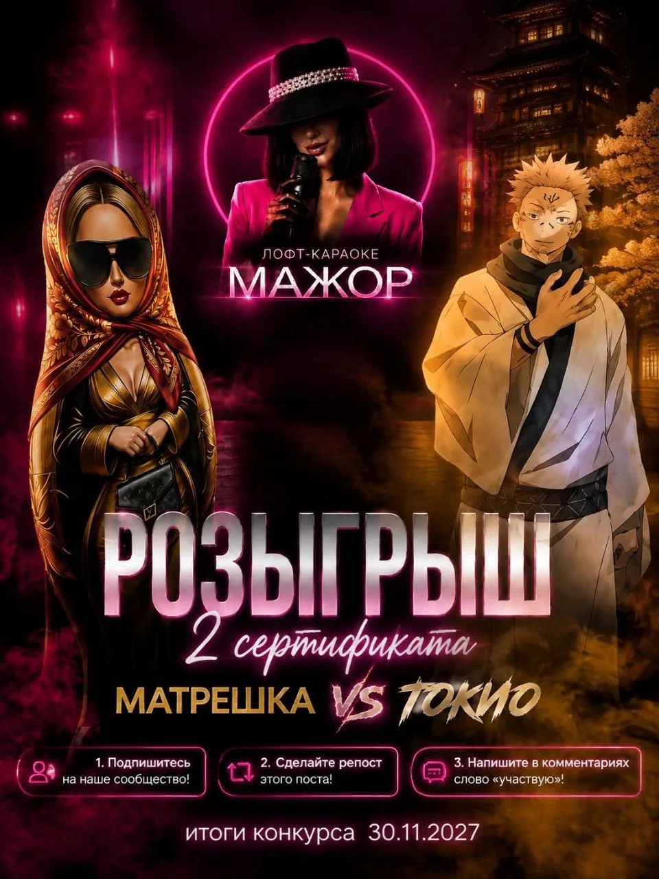 🎤Розыгрыш от лофт-караоке Мажор на Рокоссовского!