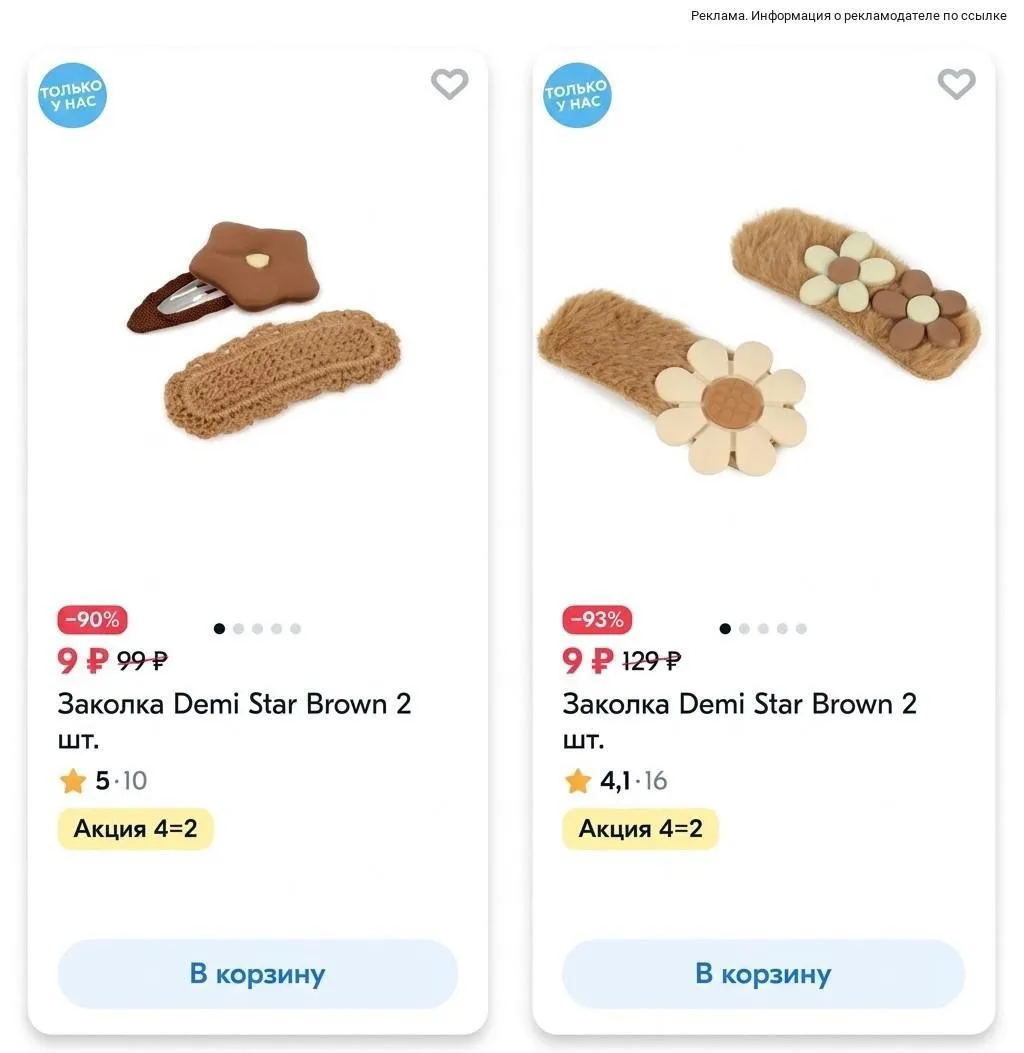 🛒 Акция на аксессуары для волос Demi Star и Munaby 4=2