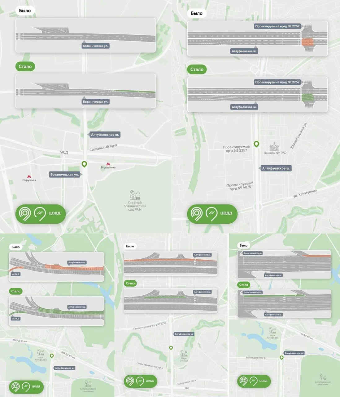 🛣️ «Алтушку» заметно перестроили для водителей