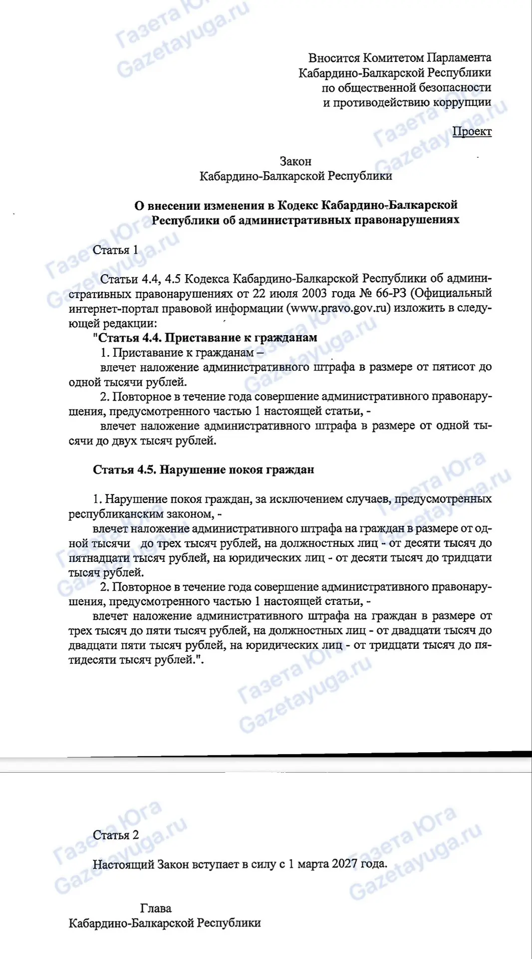 Штраф за «приставание к гражданам» и нарушение их покоя — в случае принятия соответству...