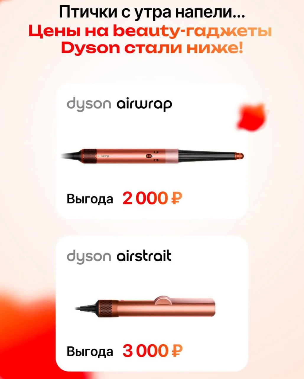Она будет в восторге от Dyson!