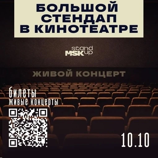 🎤  Стендап в Электростали: 10 октября, ТЦ «Эльград»
