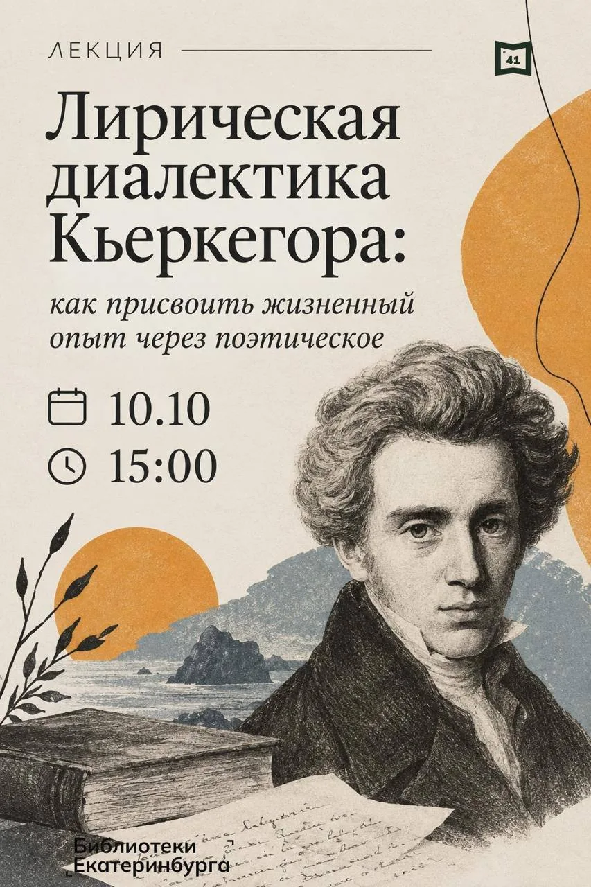💫 Лирическая диалектика Кьеркегора: как присвоить жизненный опыт через поэтическое