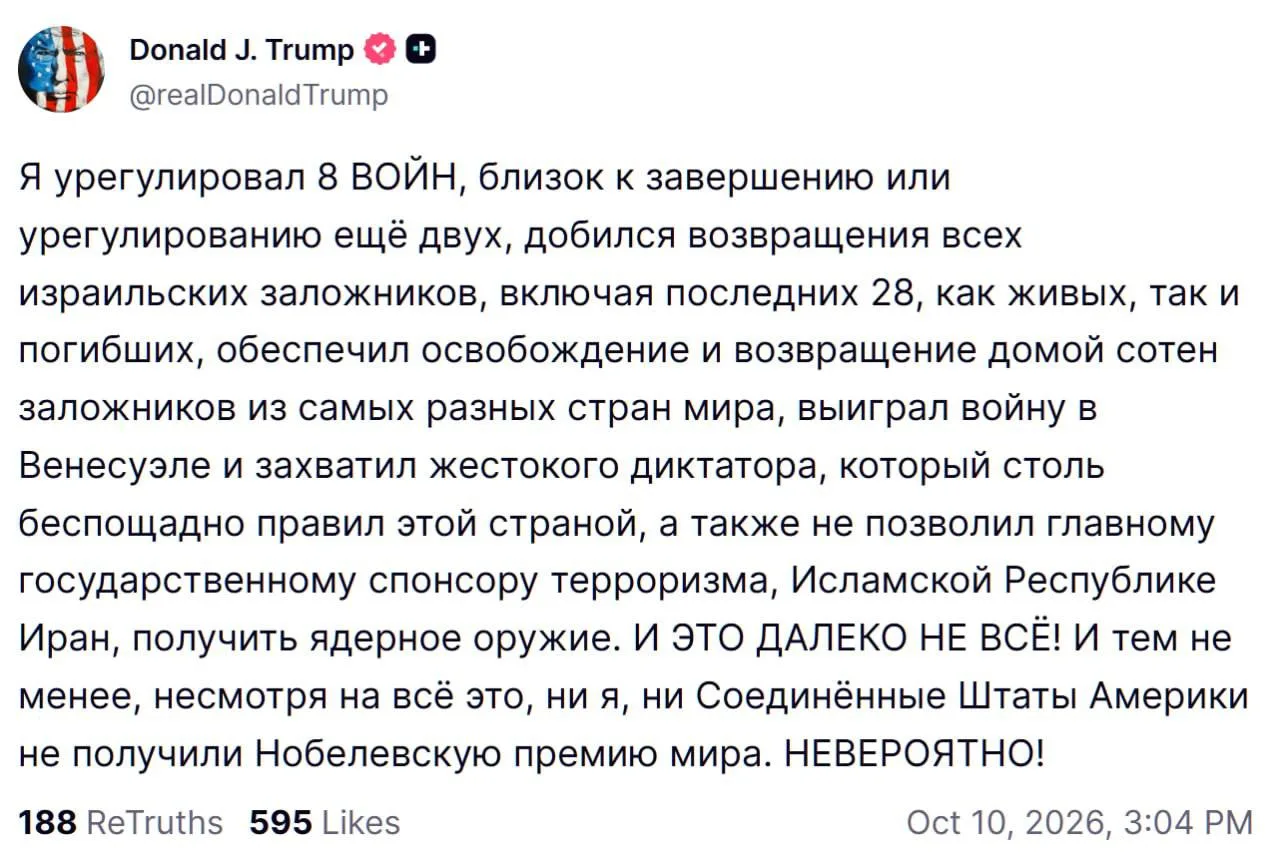 Трамп рвет и мечет из-за того, что Нобелевская премия досталась не ему
