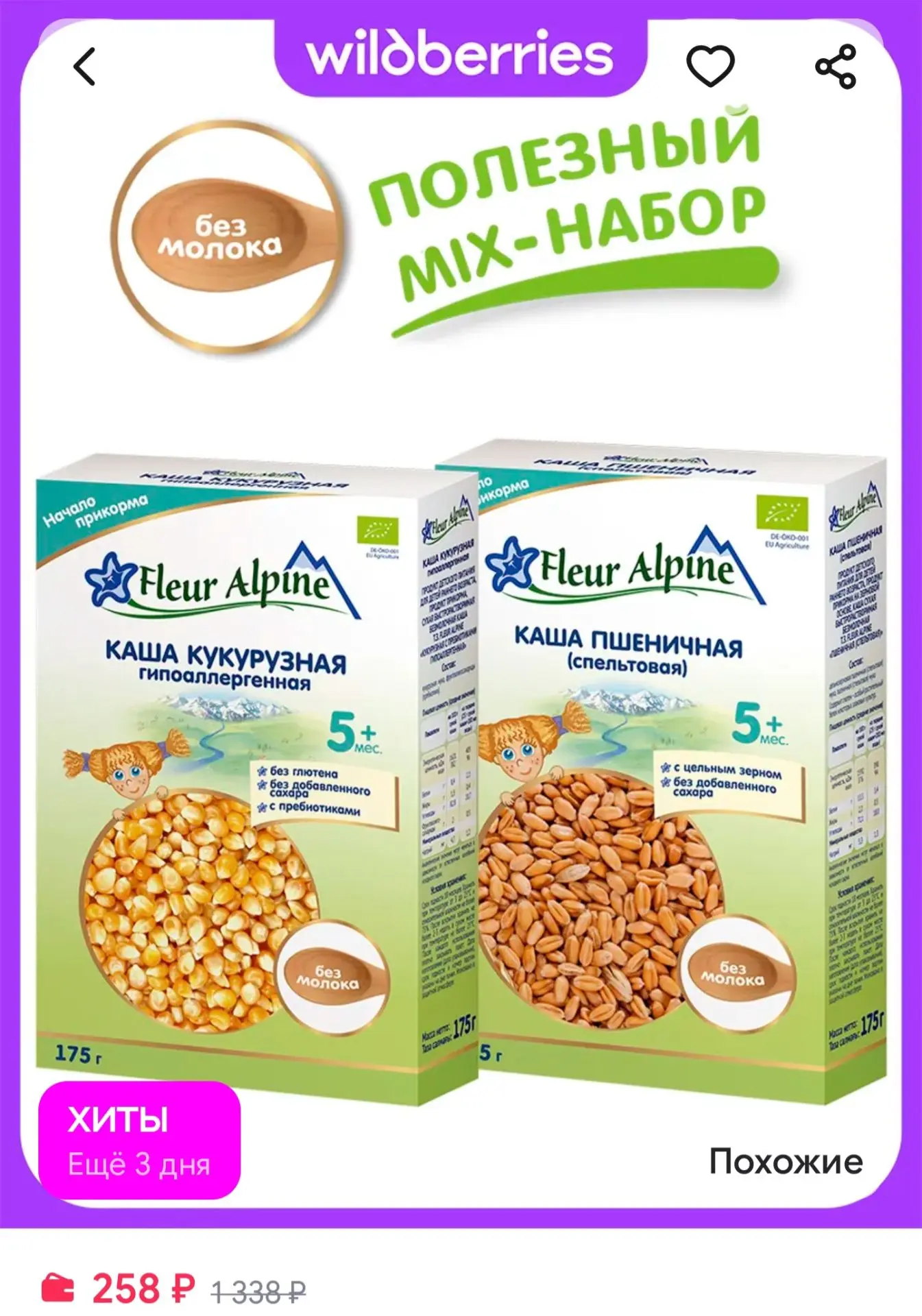 Каша безмолочная Кукурузная + Пшеничная (спельт.), 2шт, 175г Fleur Alpine